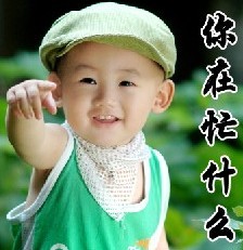 ���ڸ�ʲô.jpg